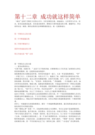 优秀推销员成功就这样简单