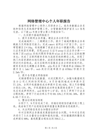 网络管理中心个人年职报告 