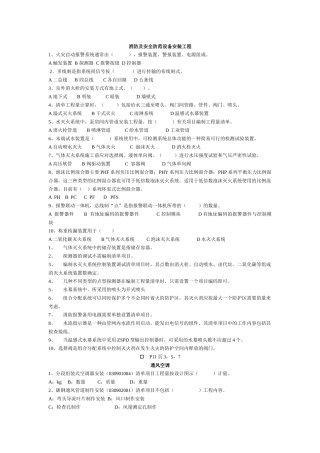安装工程估价选择题