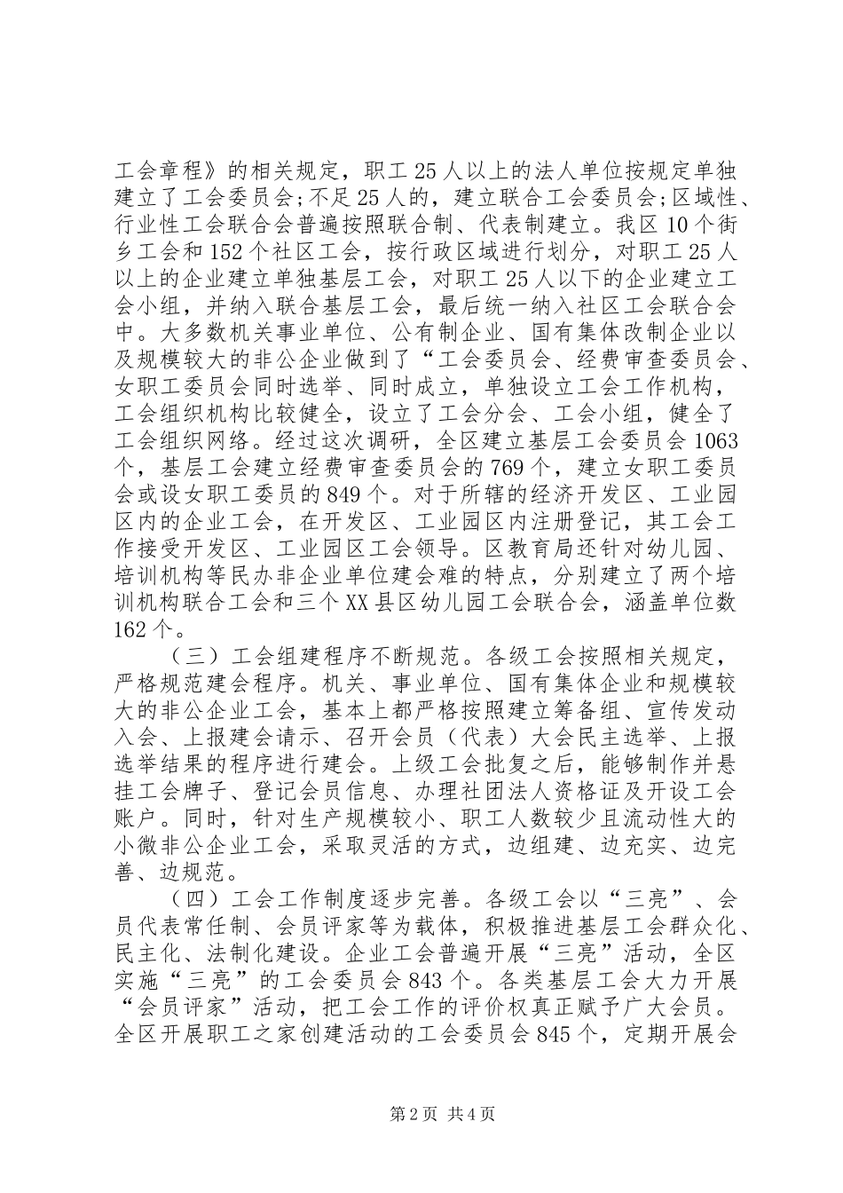 工会基层组织建设调研报告 _第2页