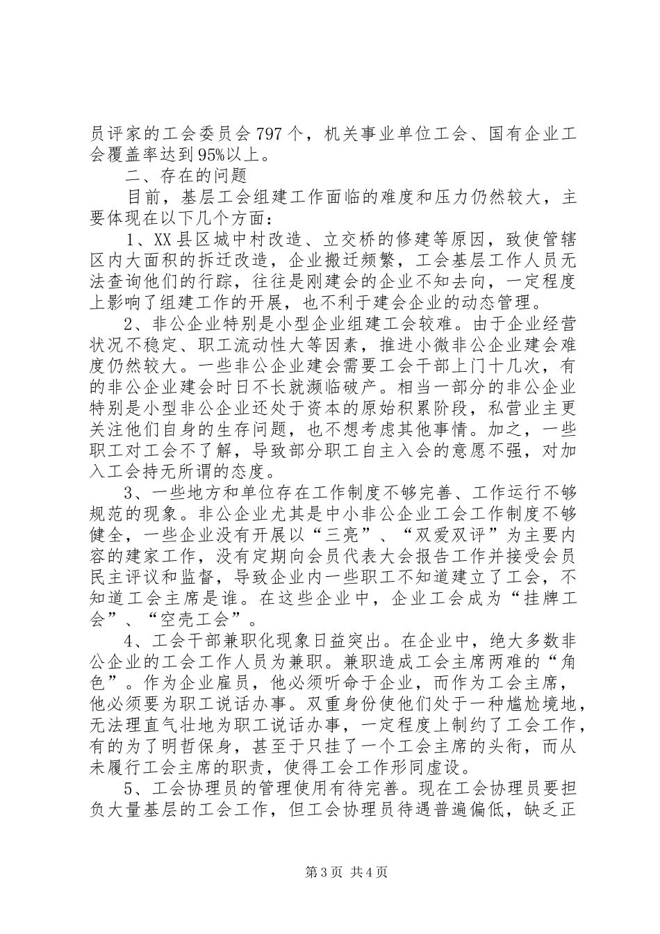 工会基层组织建设调研报告 _第3页