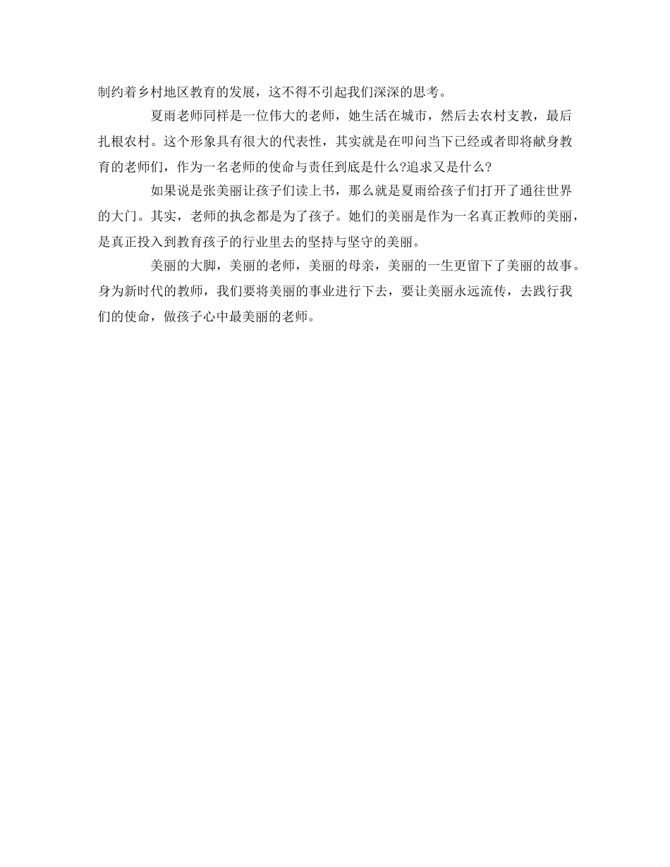 《美丽的大脚》观后感 _第2页