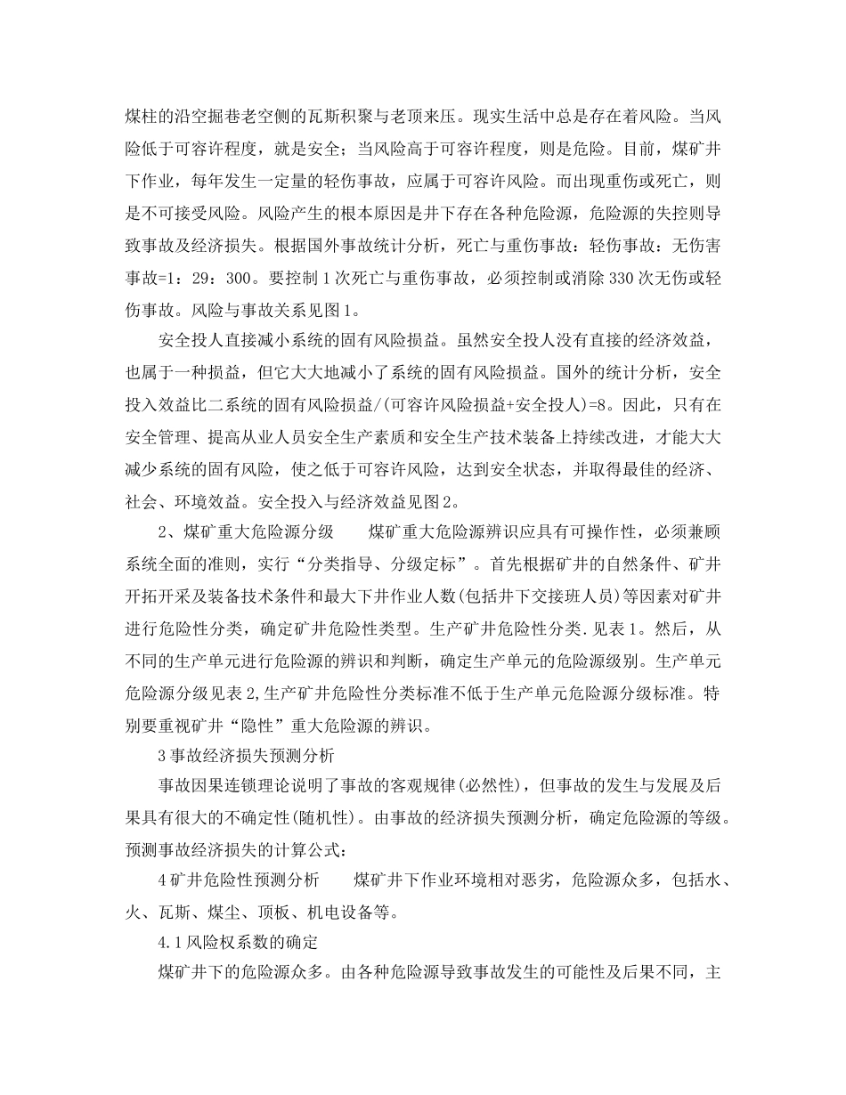 《安全管理论文》之煤矿重大危险源辨识理论与方法 _第2页