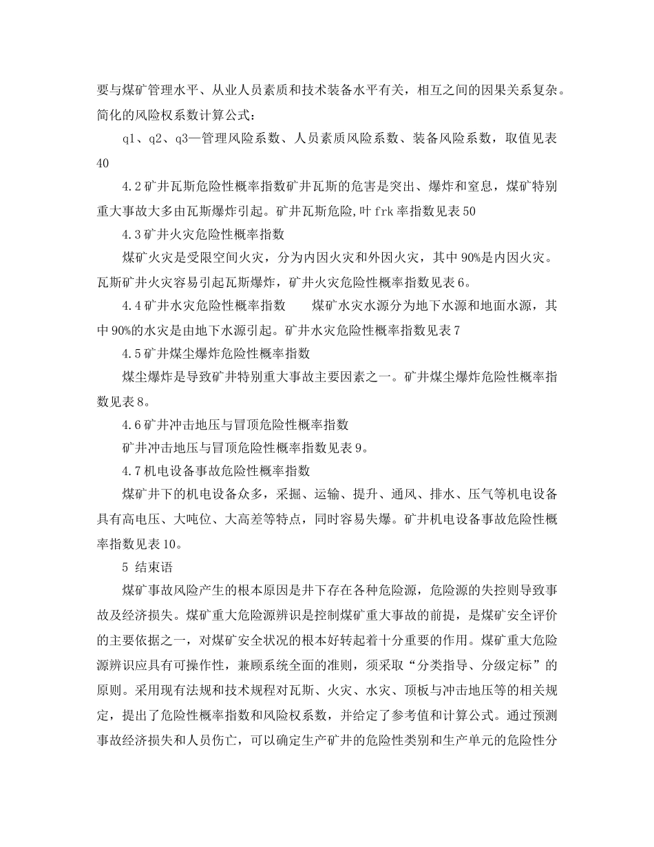 《安全管理论文》之煤矿重大危险源辨识理论与方法 _第3页