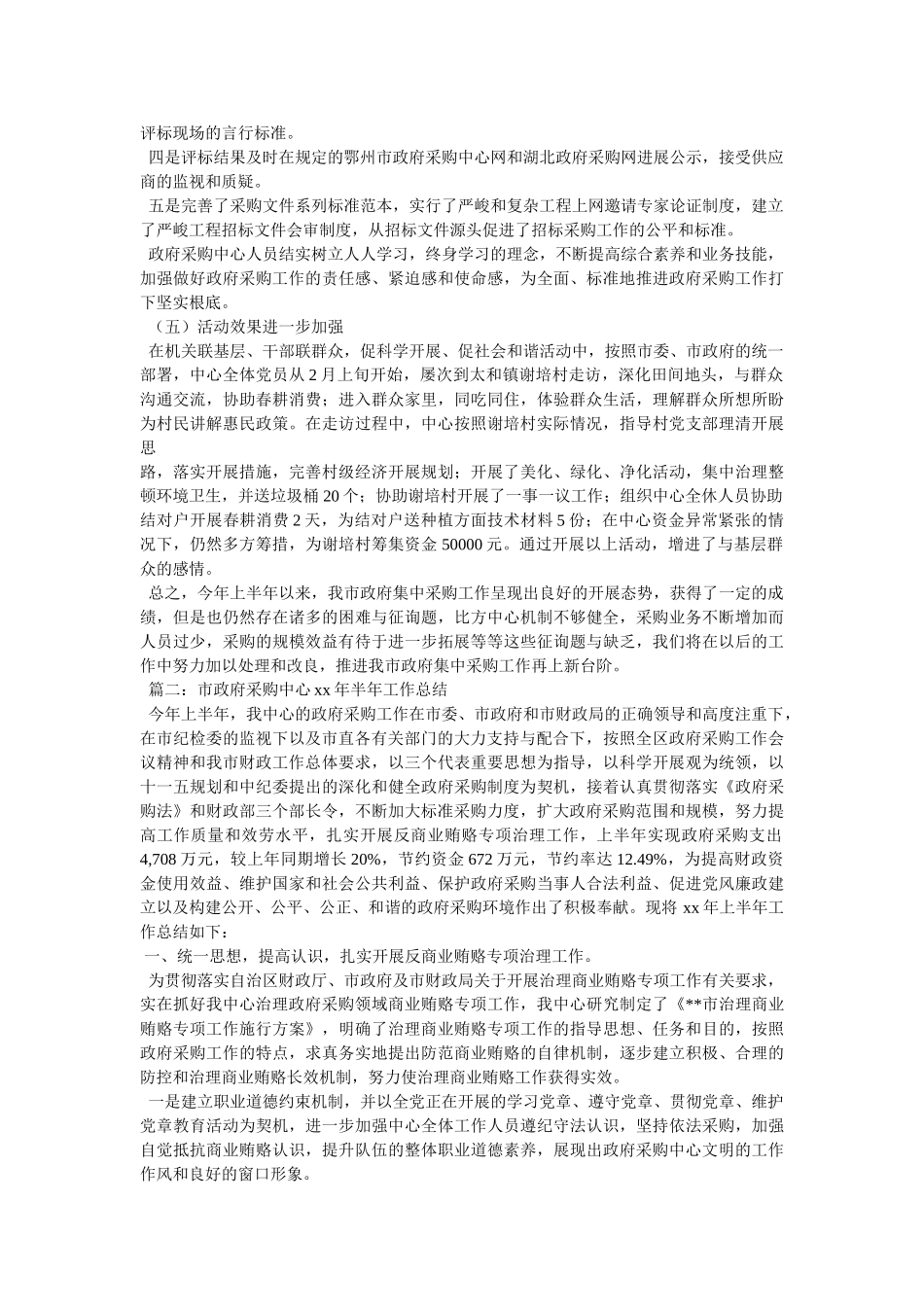 市政府采购工作总结精选 _第2页