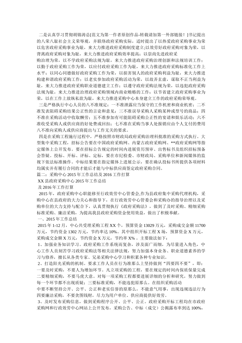 市政府采购工作总结精选 _第3页