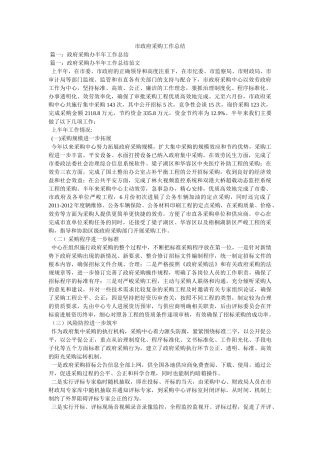 市政府采购工作总结精选 