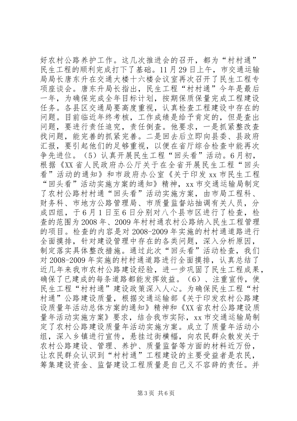 农村民生工程“村村通”建设情况汇报 _第3页