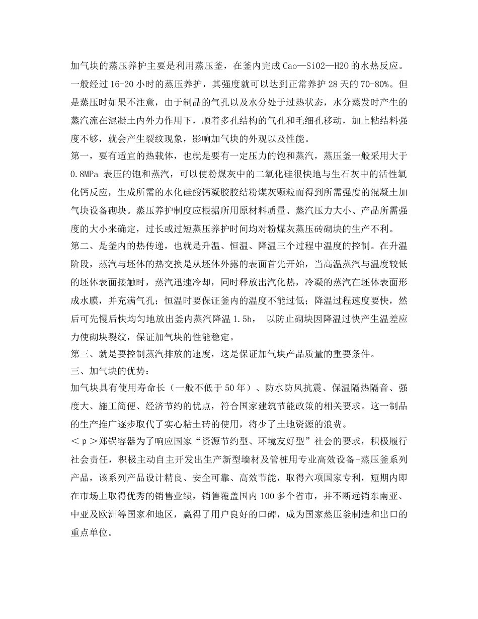 《安全管理》之加气块生产中蒸压釜的工作原理 _第2页