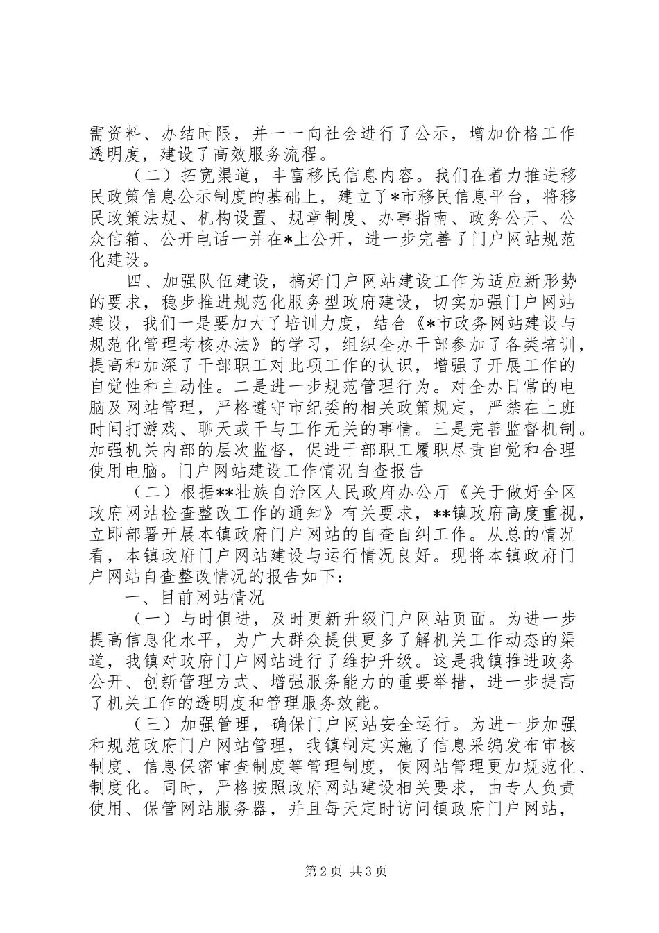 关于门户网站建设工作情况汇报 _第2页
