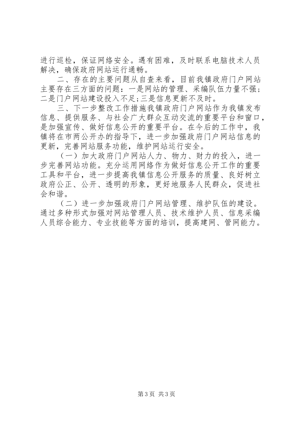 关于门户网站建设工作情况汇报 _第3页