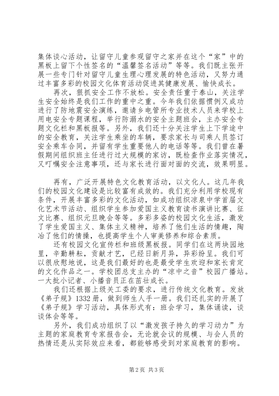 南辰中学关工委工作汇报材料 _第2页