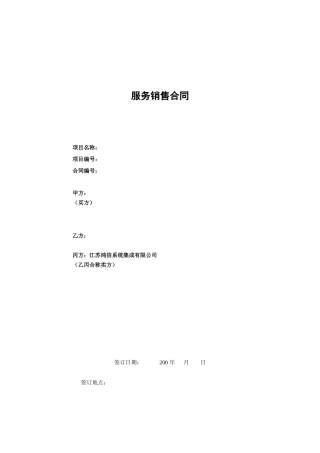 三方服务销售合同模版(适用网络外包