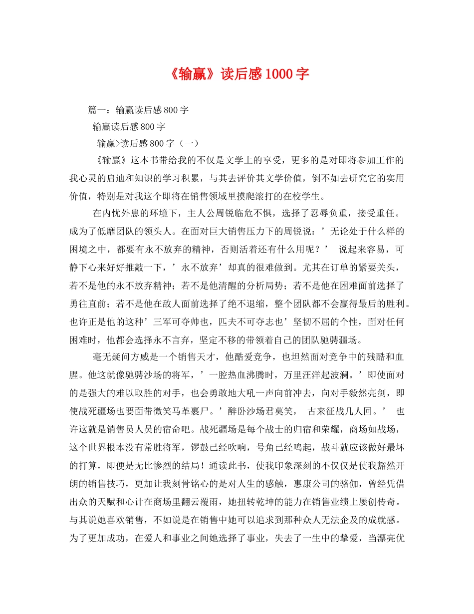 《输赢》读后感1000字2 _第1页