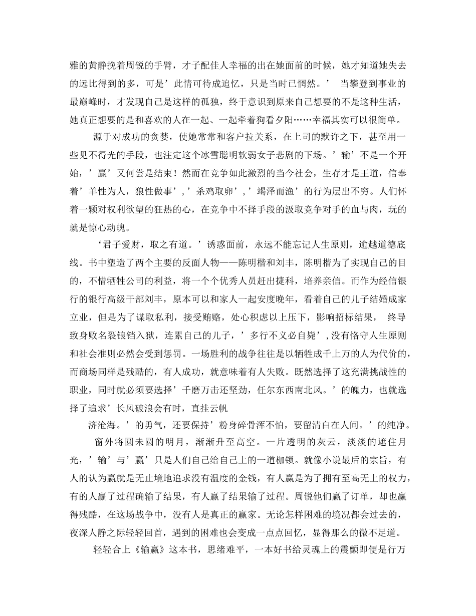 《输赢》读后感1000字2 _第2页