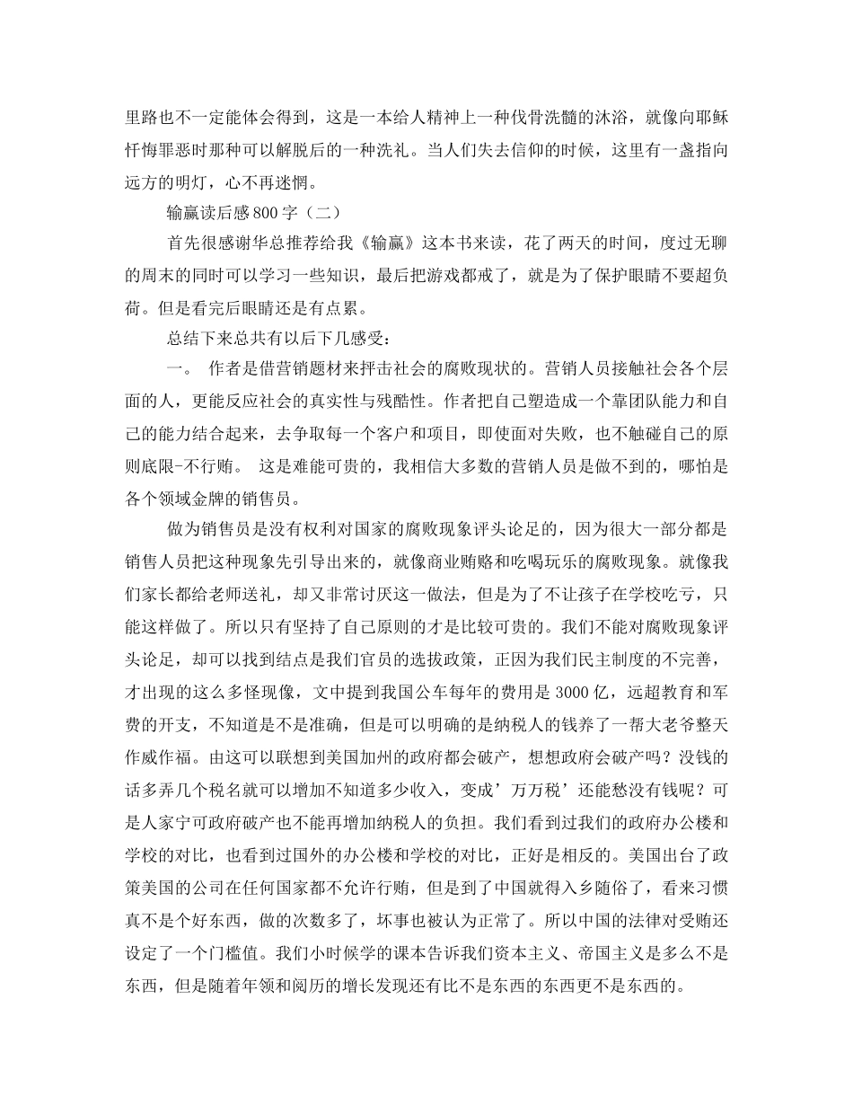 《输赢》读后感1000字2 _第3页