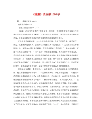 《输赢》读后感1000字2 