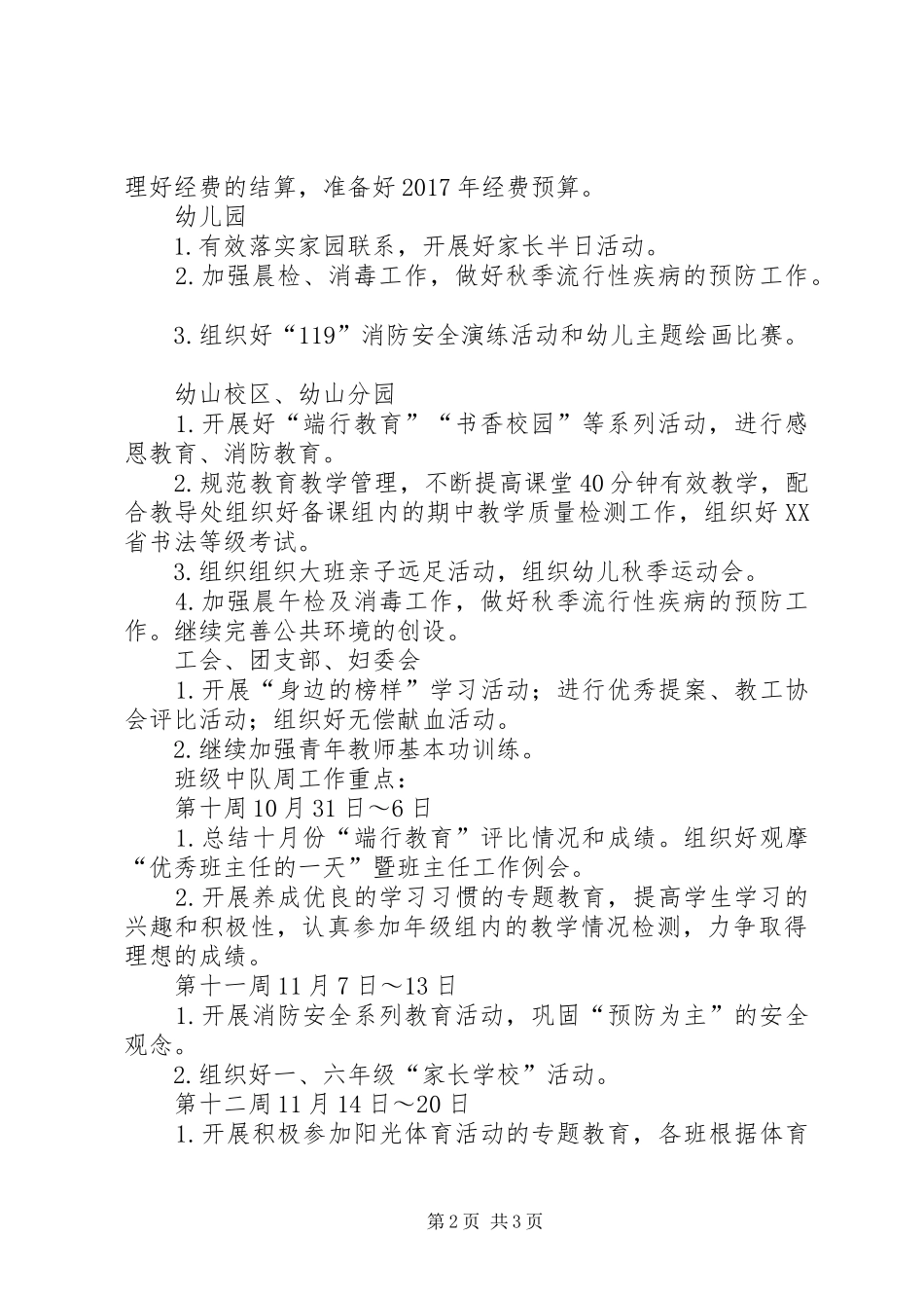 小学XX年十一月份工作计划_第2页