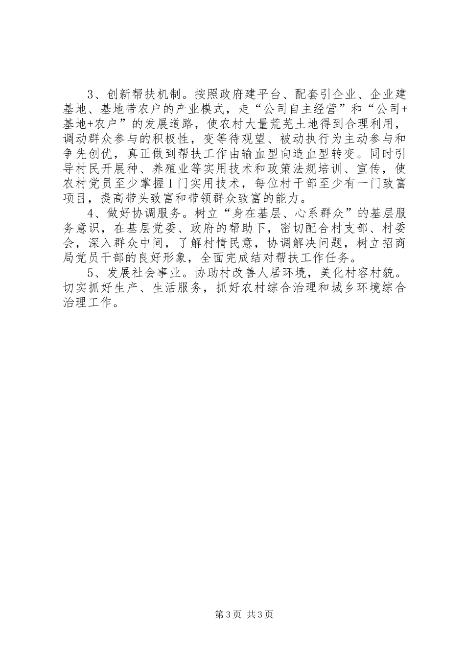 招商局精准帮扶工作计划_第3页