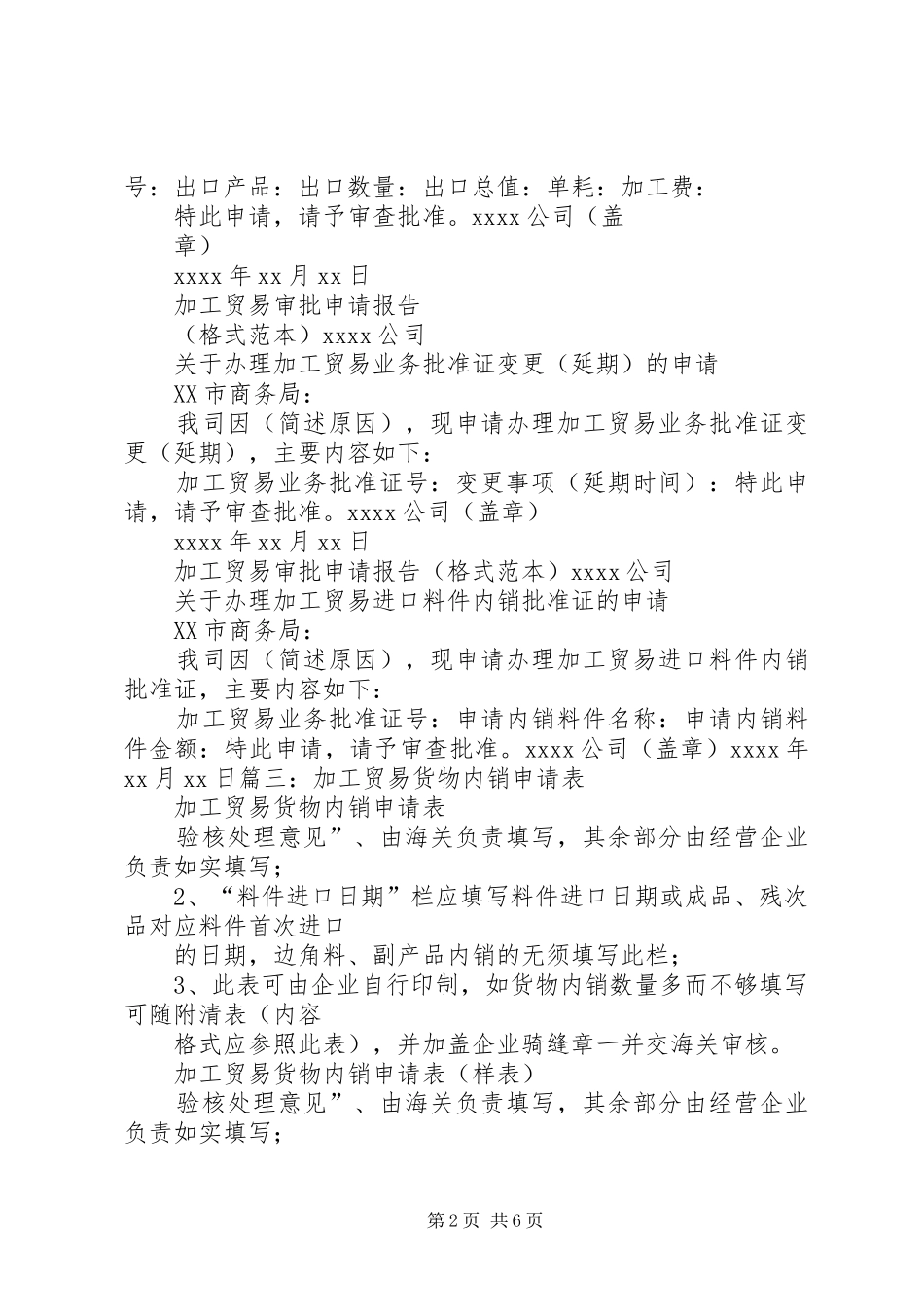 内销征税申请报告海关 _第2页