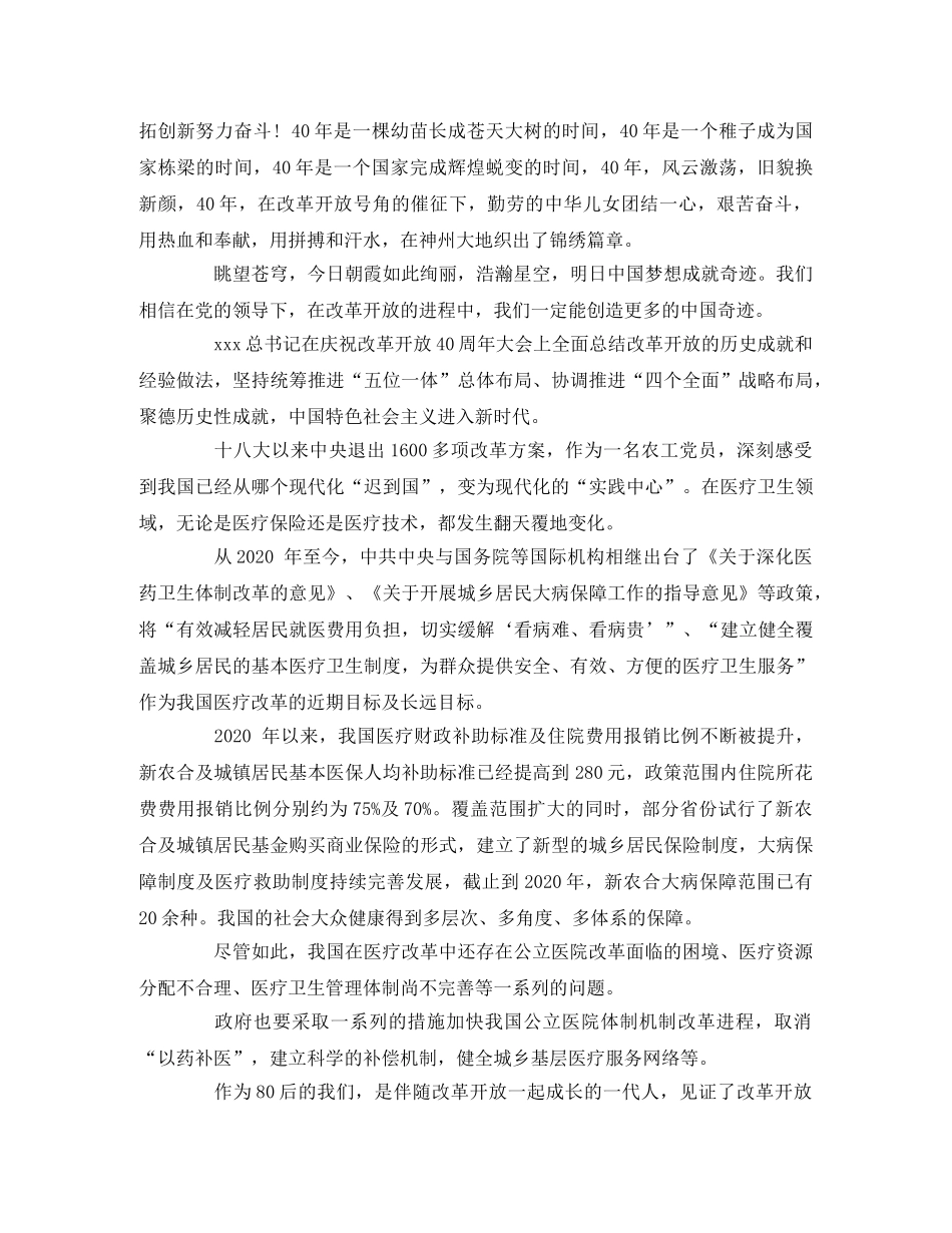 【观后感】庆祝改革开放40周年大会 _第2页