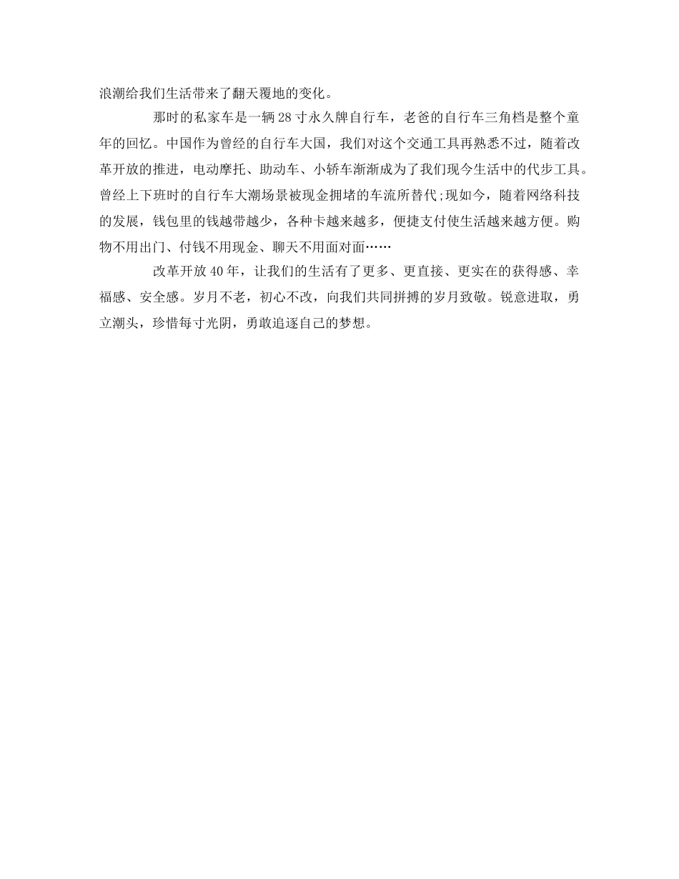 【观后感】庆祝改革开放40周年大会 _第3页