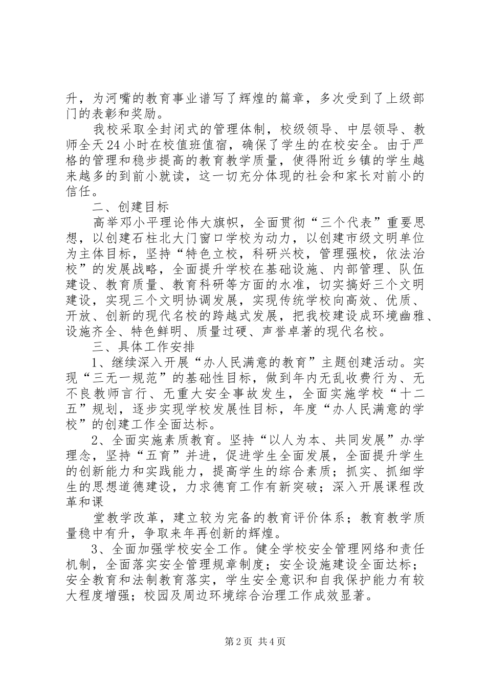 学校关于创建XX市文明单位的报告(修改)2_第2页