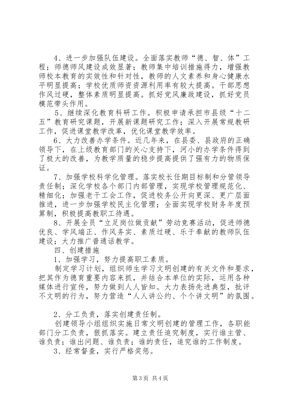 学校关于创建XX市文明单位的报告(修改)2_第3页