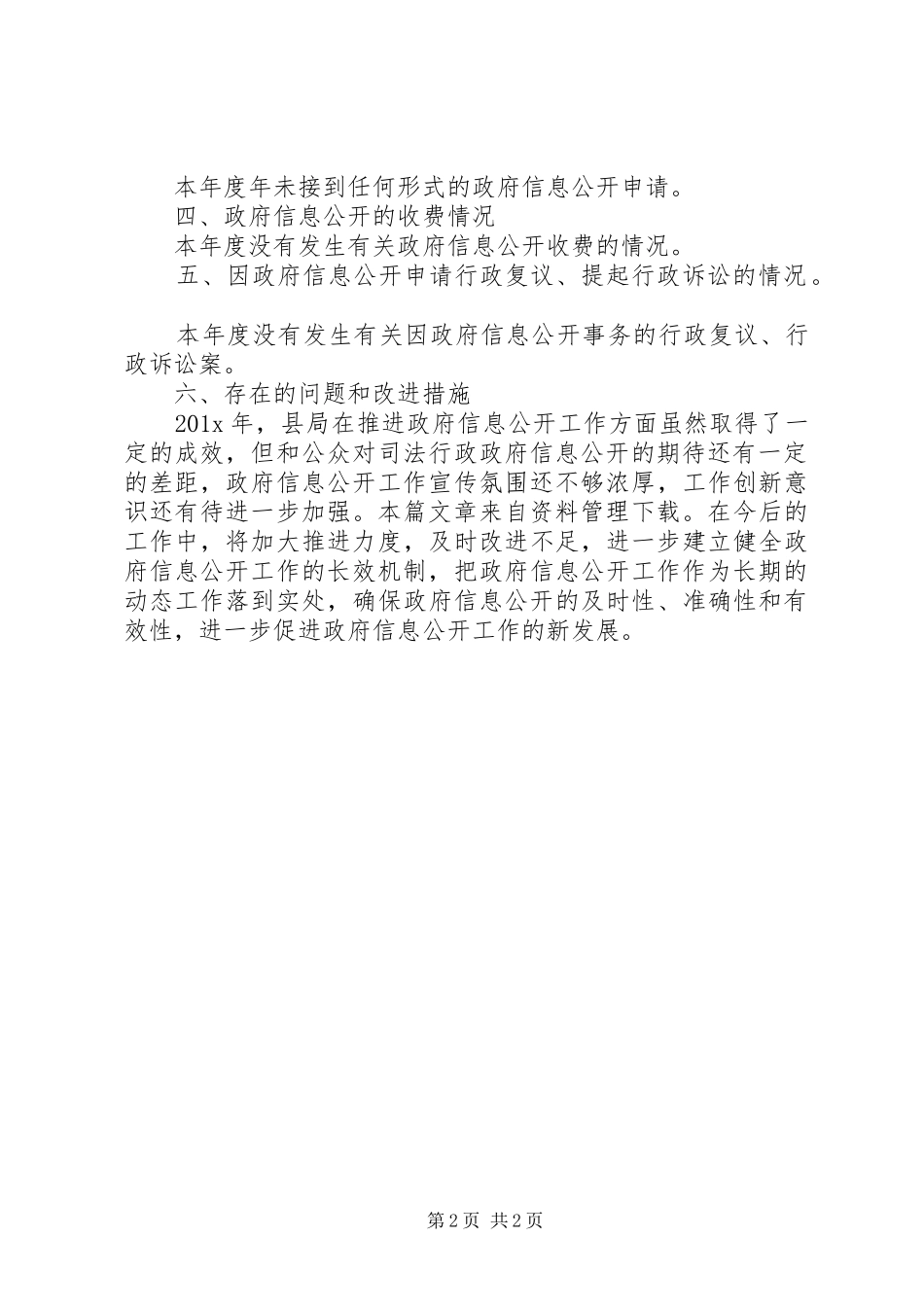 基层司法工作调研报告 _第2页