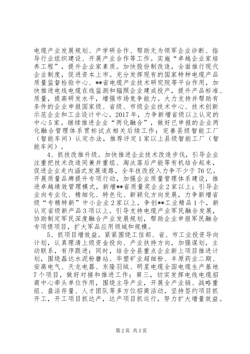 县经信委XX年重点工作安排_第2页