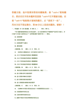 XXXX东财《世界多边贸易体制概论》在线作业及答案