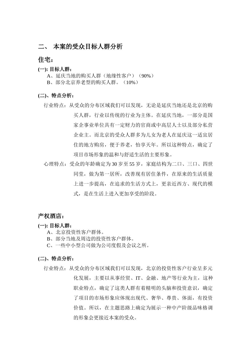 夏都美景营销推广计划_第2页