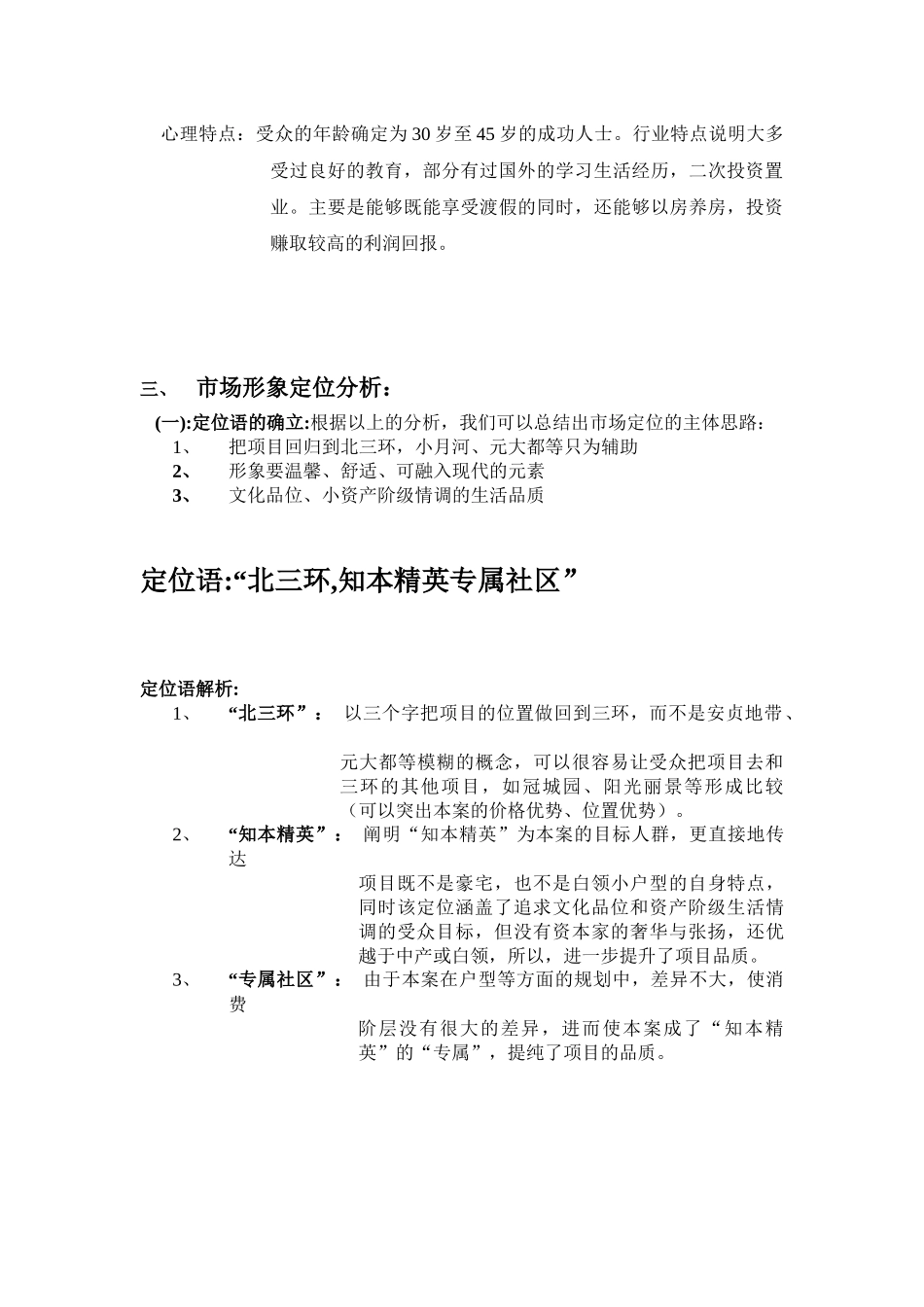 夏都美景营销推广计划_第3页