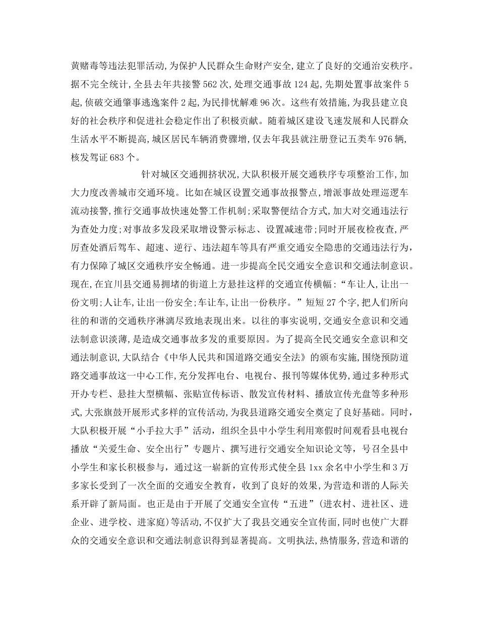 《安全管理》之交通安全和谐社会的重要保障 _第2页