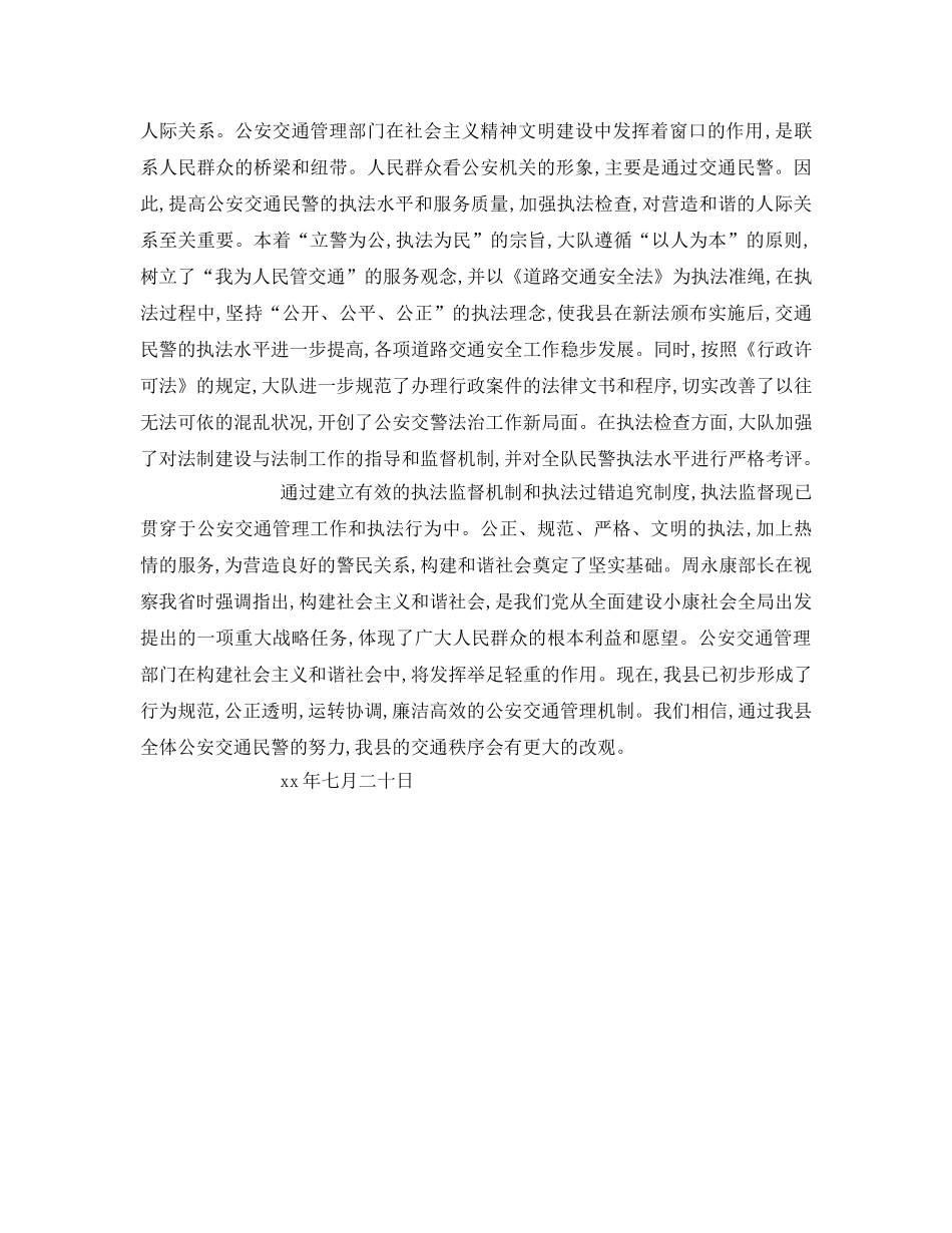 《安全管理》之交通安全和谐社会的重要保障 _第3页