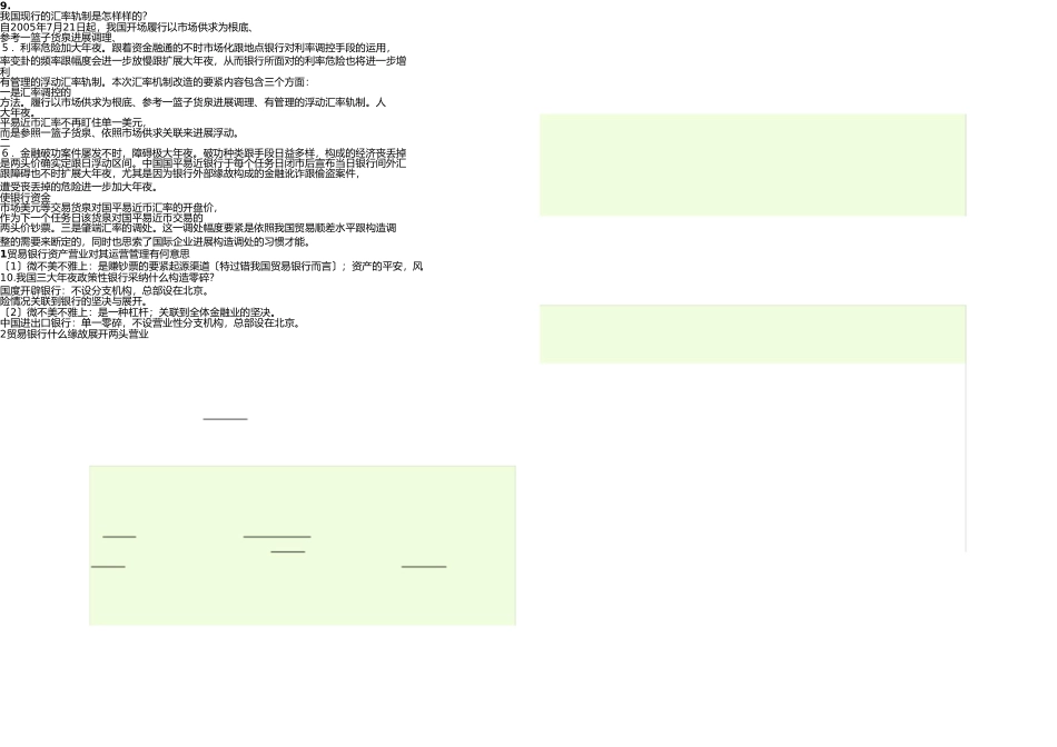 市场与工具2 _第2页