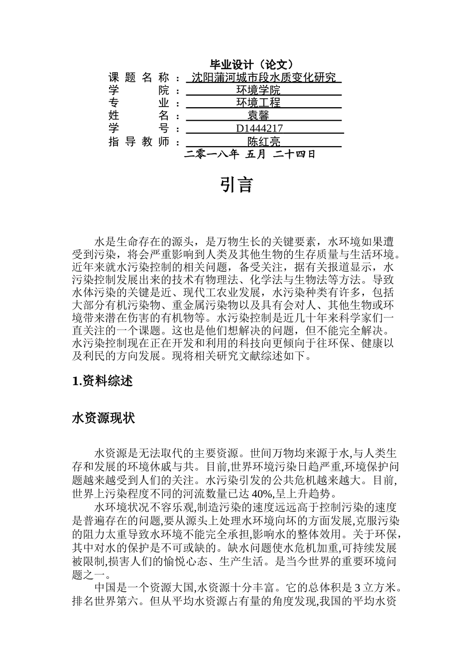 沈阳蒲河(1) _第1页