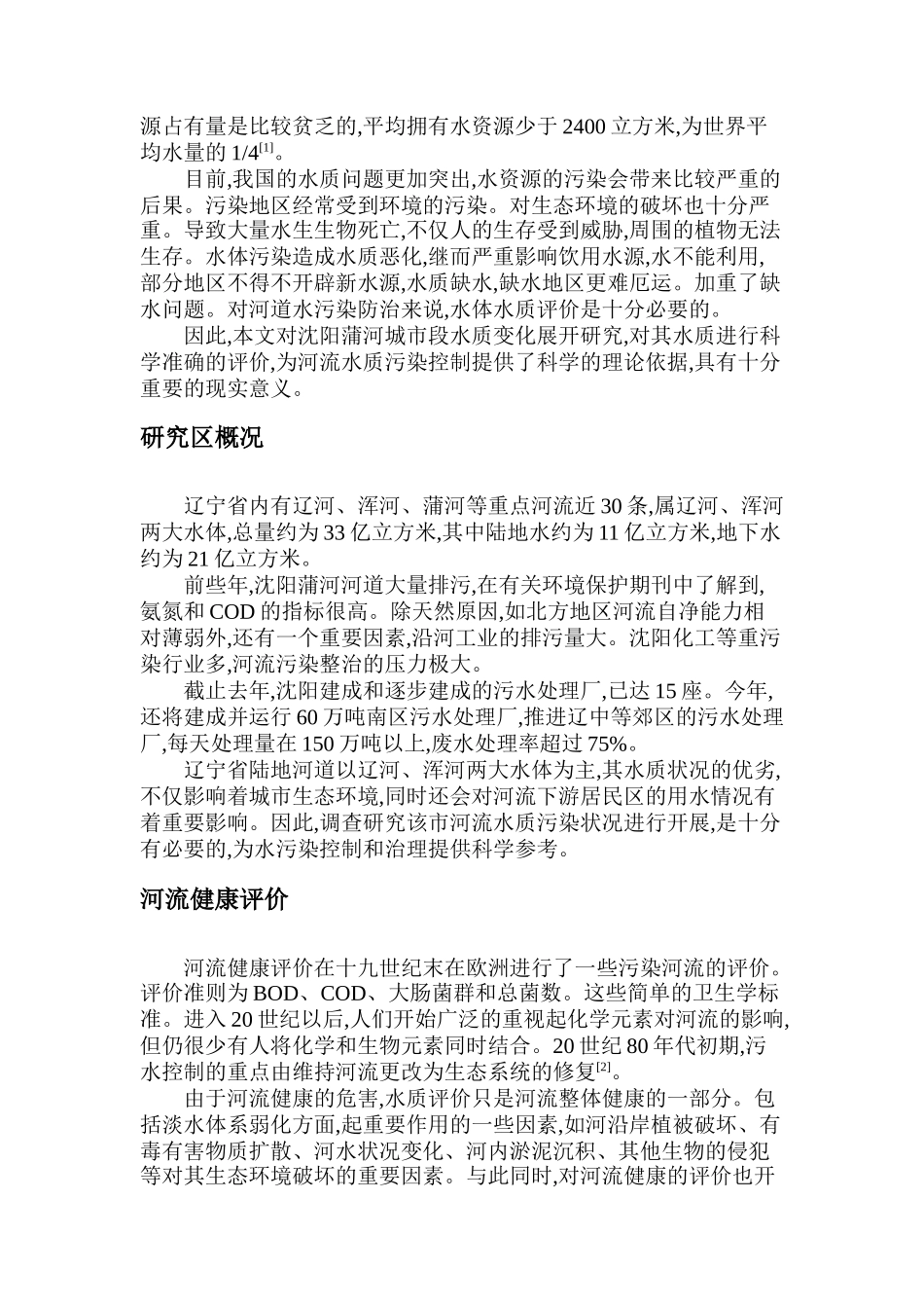沈阳蒲河(1) _第2页