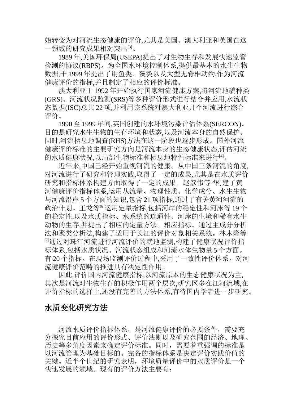 沈阳蒲河(1) _第3页