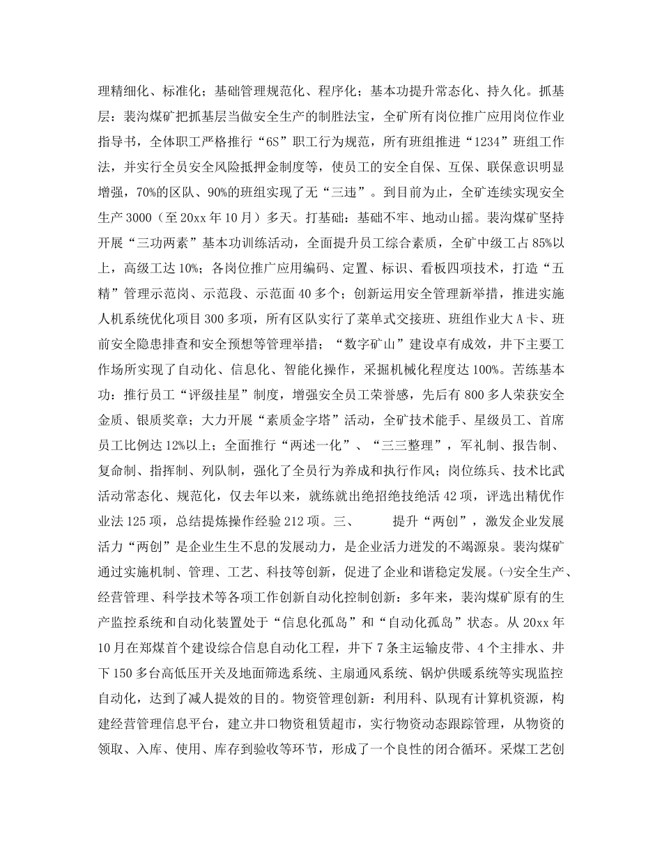 《安全管理》之打造“三基两创”忠诚文化，引领企业向前发展 _第2页