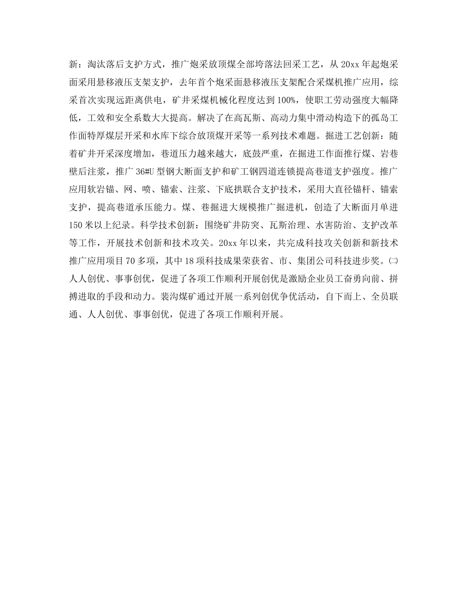 《安全管理》之打造“三基两创”忠诚文化，引领企业向前发展 _第3页