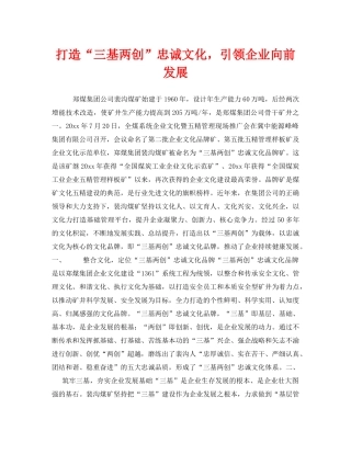 《安全管理》之打造“三基两创”忠诚文化，引领企业向前发展 