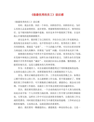 《做最优秀的员工》读后感 