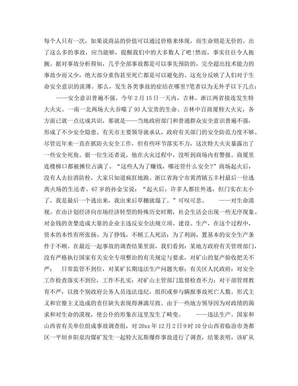 《安全管理》之将安全生产进行到底 _第3页