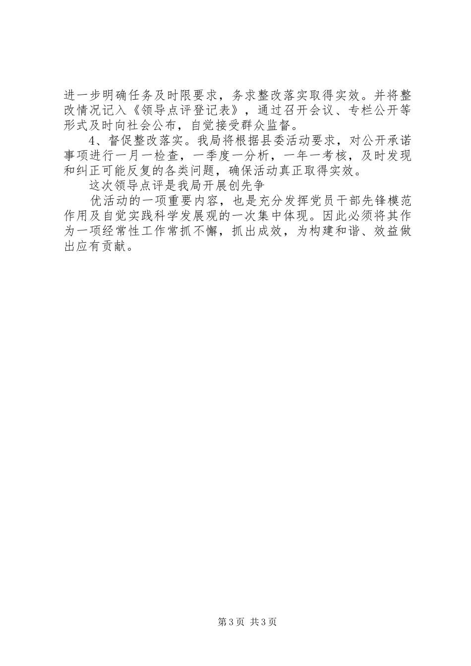 审计局创先争优点评实施方案[本站推荐]_第3页
