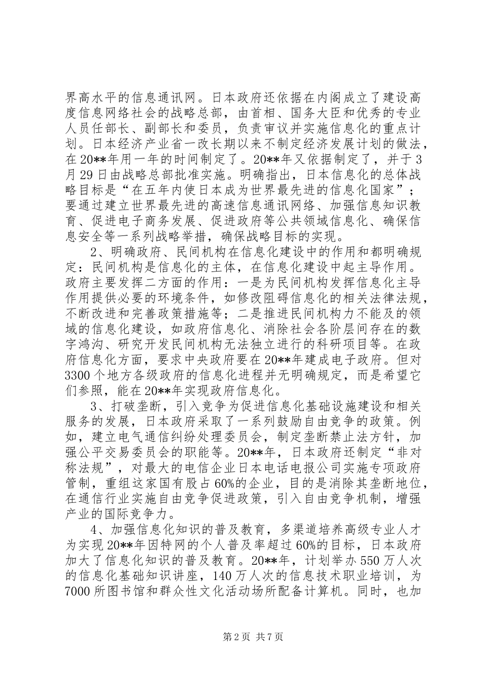 日本企业信息化考察报告 _第2页