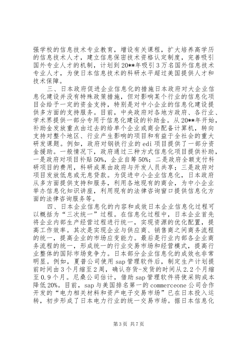 日本企业信息化考察报告 _第3页