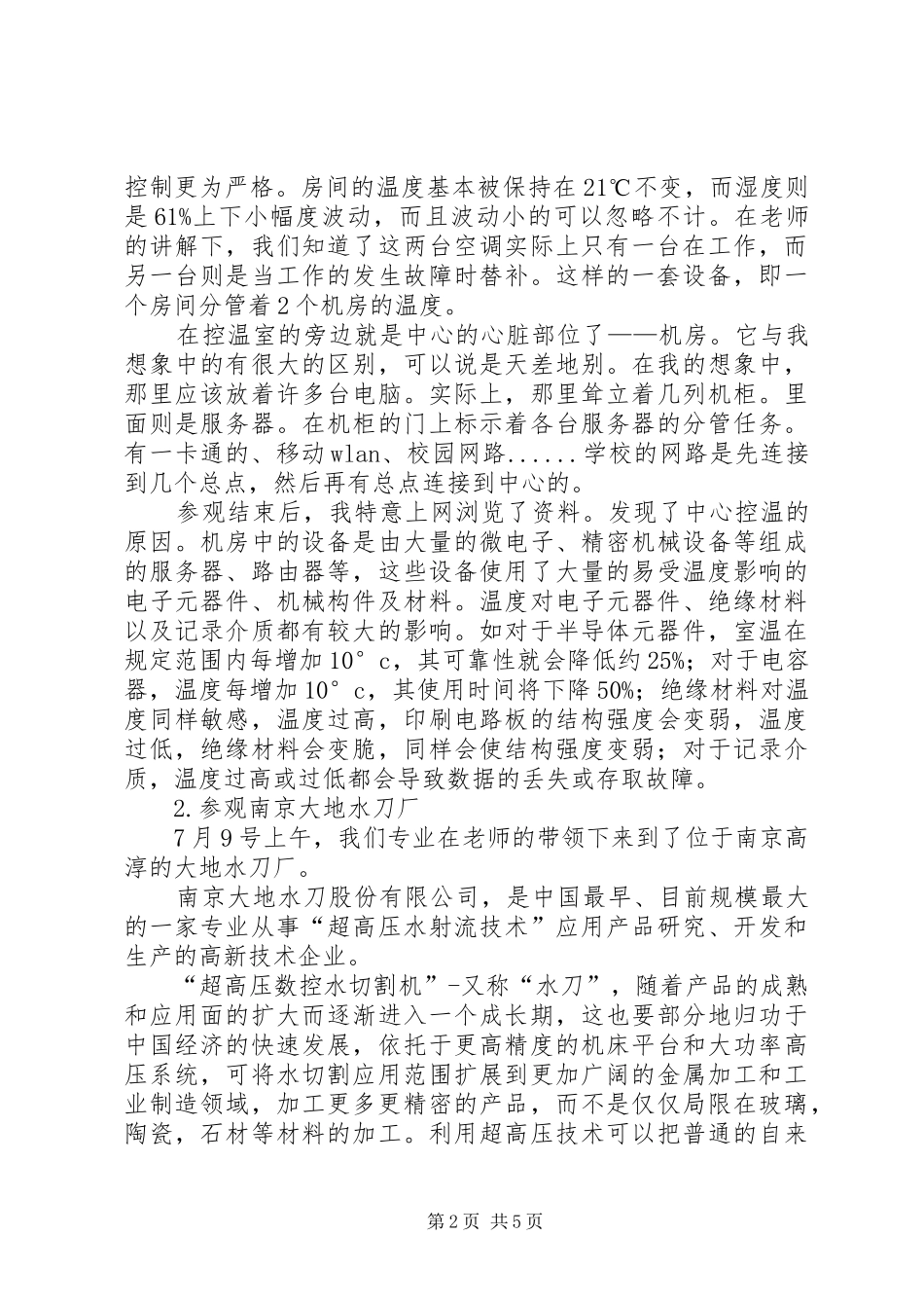 金融专业认知报告 _第2页