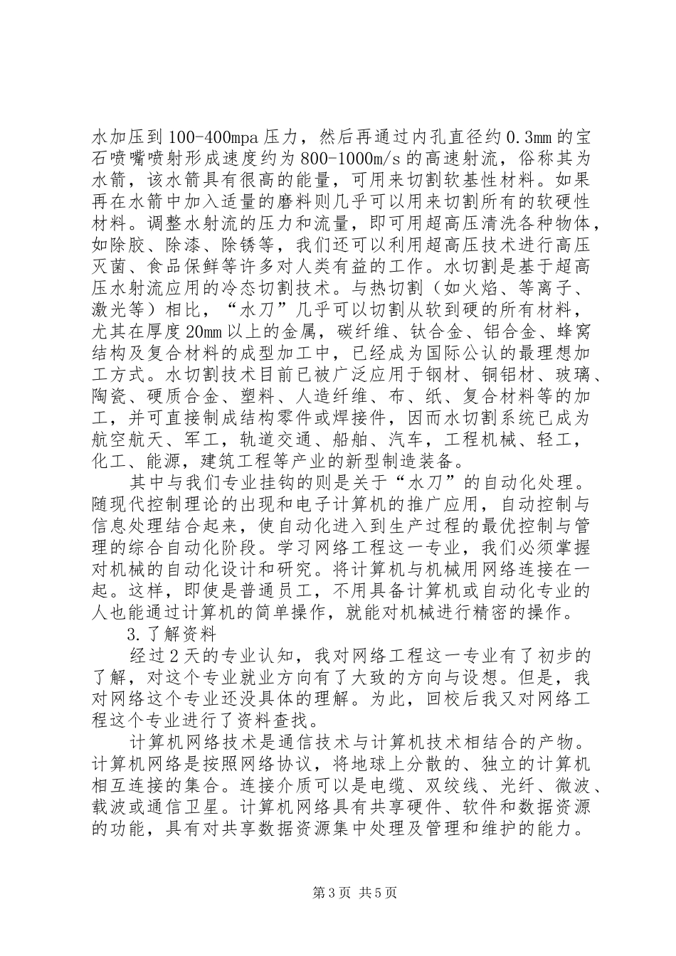金融专业认知报告 _第3页