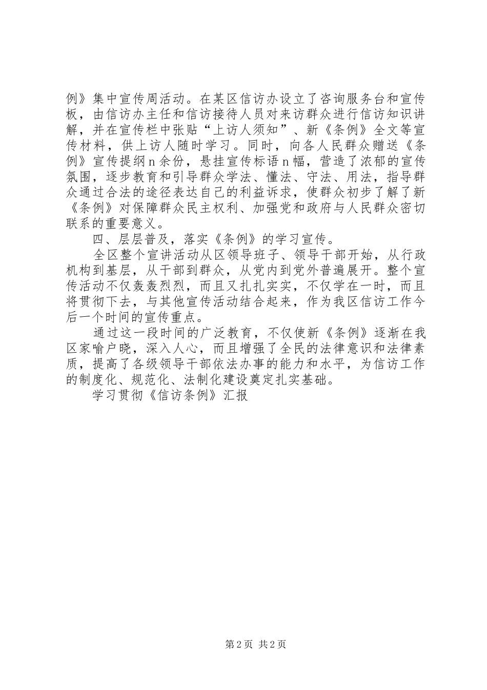学习贯彻《信访条例》汇报 _第2页